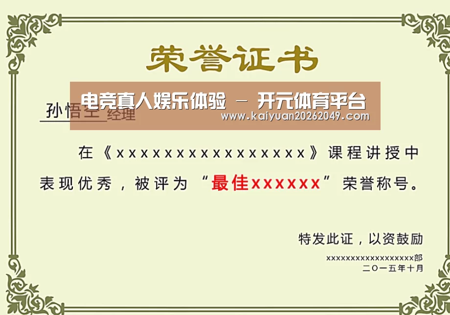 荣誉证书一
