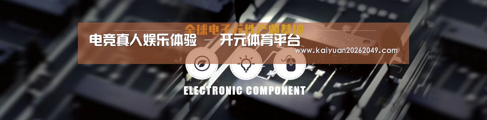 电子元件器械网站模板