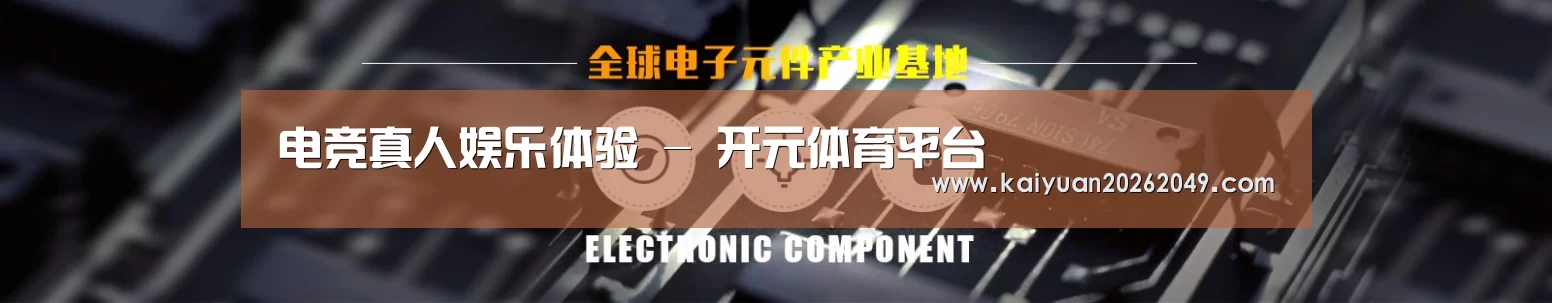 电子元件器械网站模板