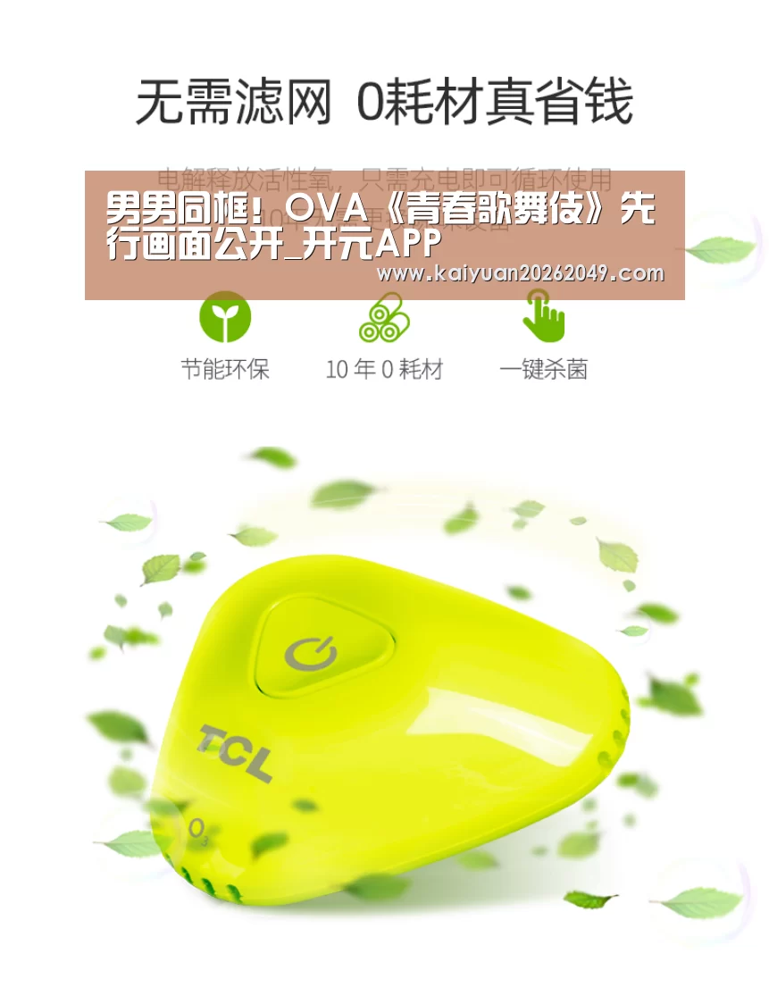 男男同框!OVA《青春歌舞伎》先行画面公开_开元APP(图2) 开元电竞