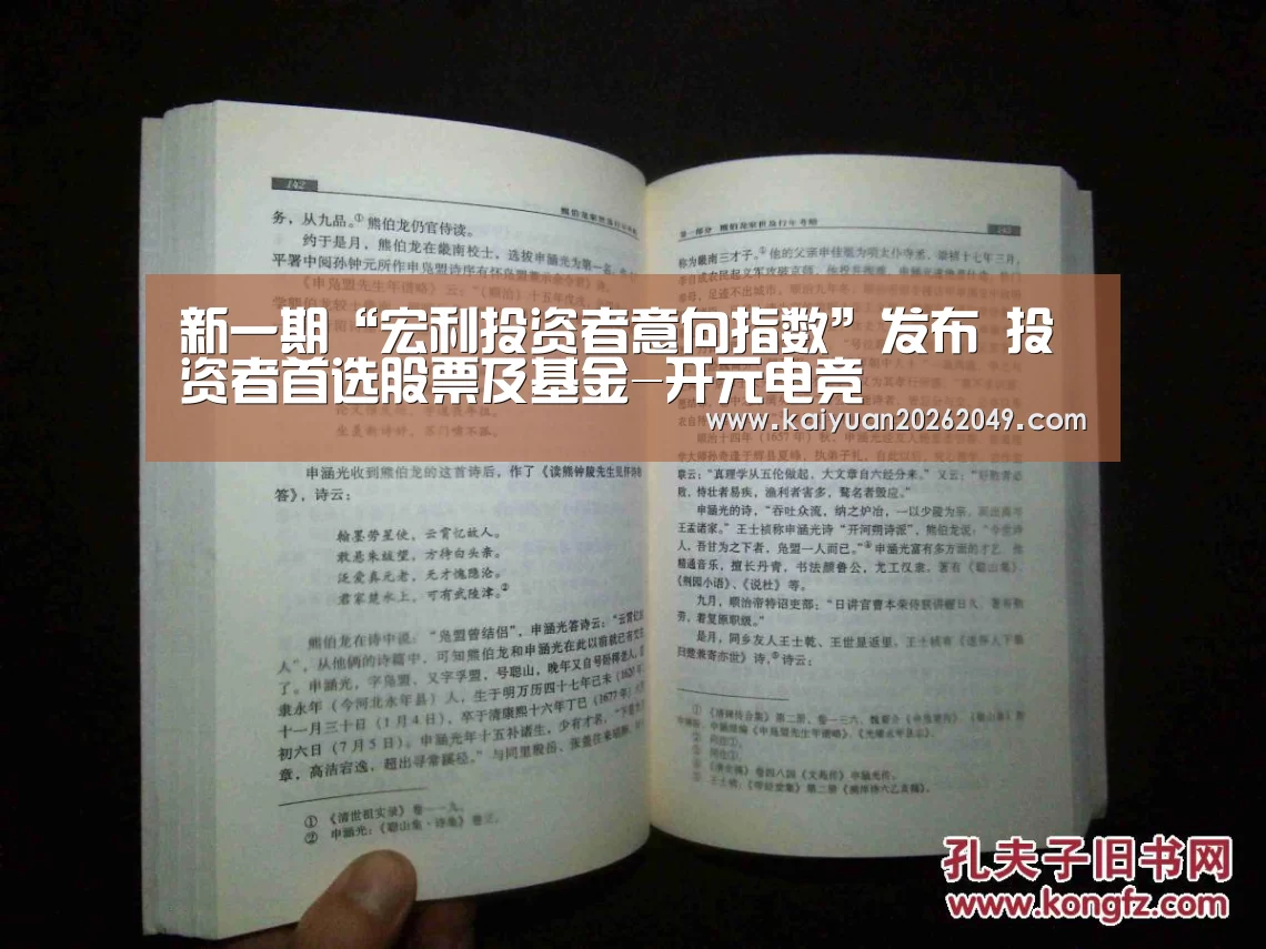 新一期“宏利投资者意向指数”发布 投资者首选股票及基金-开元电竞(图1) 开元官网